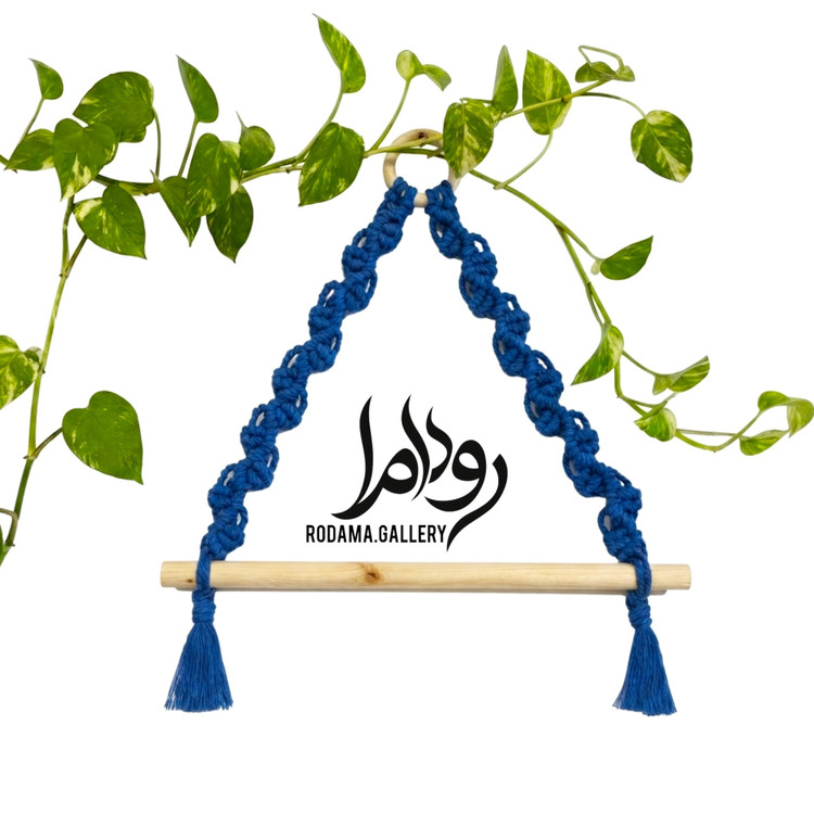 جا حوله ای و جا دستمالی مکرومه مدل هیرو با چوب روس