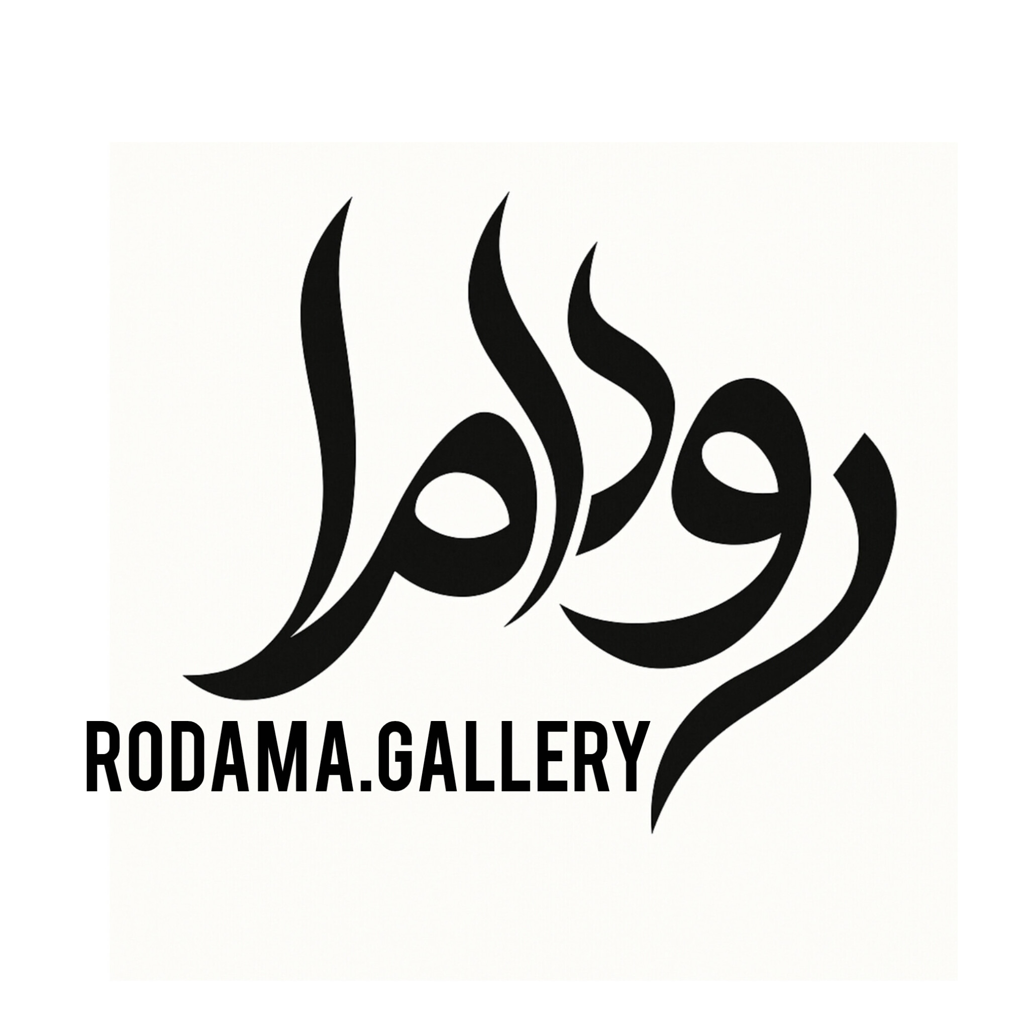 روداما گالری
